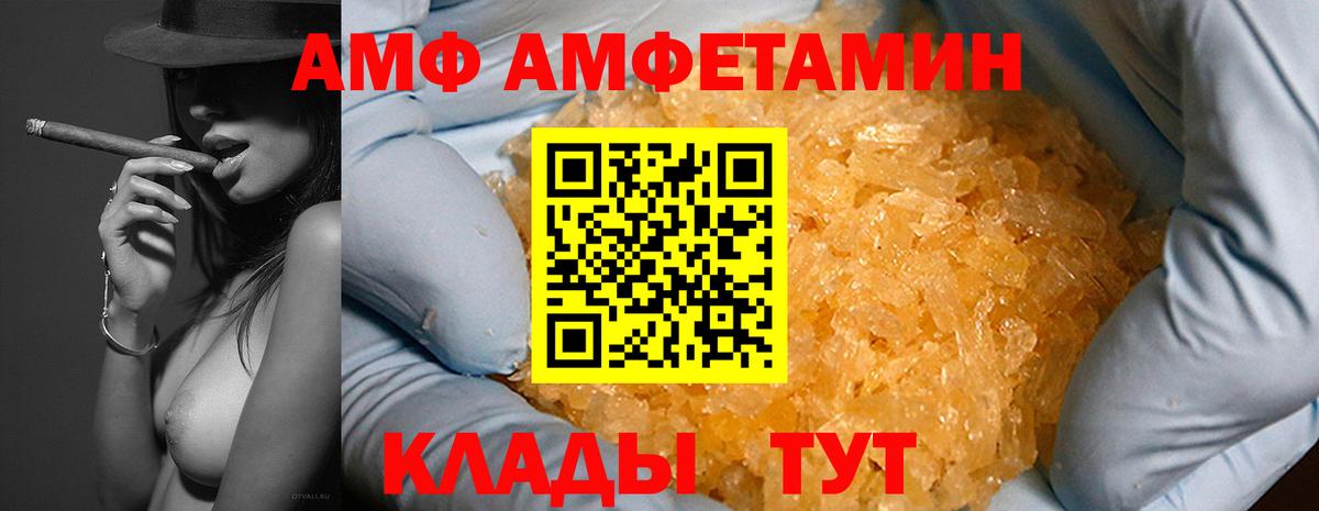 Amphetamine VHQ  АМФ  Туймазы  Вход с VPN 