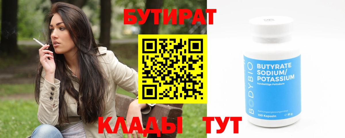 Бутират GHB Туймазы
