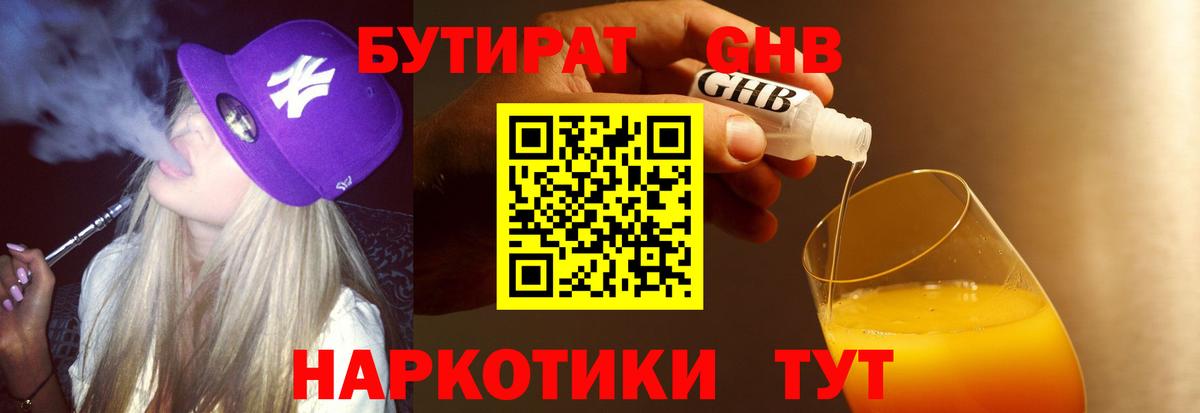 БУТИРАТ жидкий экстази  Вход с VPN  Туймазы 
