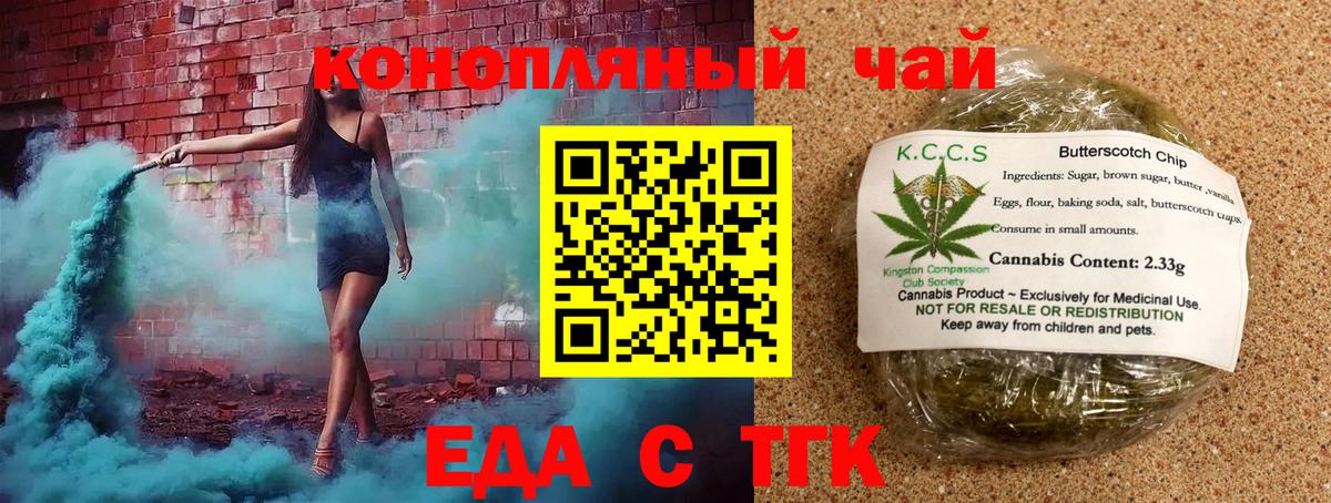 Еда ТГК марихуана  Вход с VPN  Туймазы 