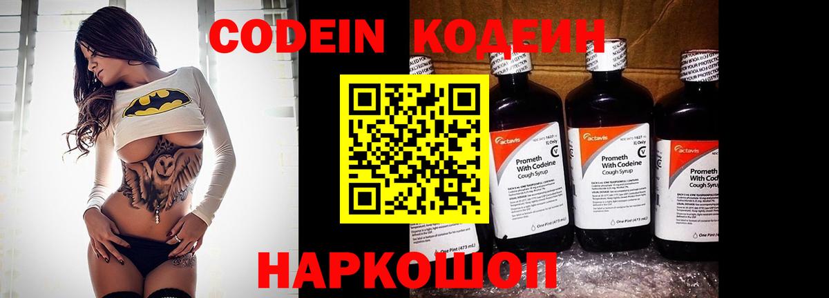 Кодеин Purple Drank Туймазы
