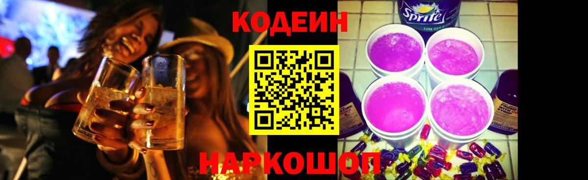 Кодеиновый сироп Lean Purple Drank  Вход с VPN  Кодеиновый сироп Lean напиток Lean (лин)  Туймазы 