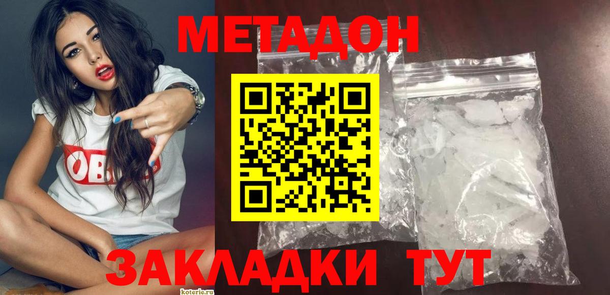 МЕТАДОН кристалл Туймазы