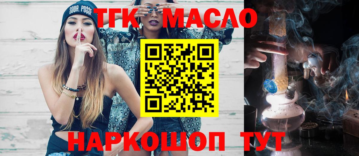 Дистиллят ТГК гашишное масло  продажа наркотиков  Туймазы  Дистиллят ТГК вейп  Вход с VPN 